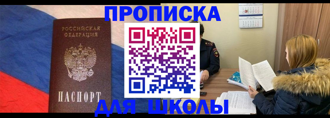 прописка ребенка в Иланском