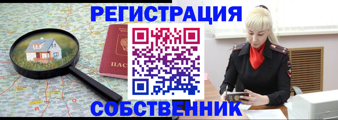 прописка регистрация в Иланском